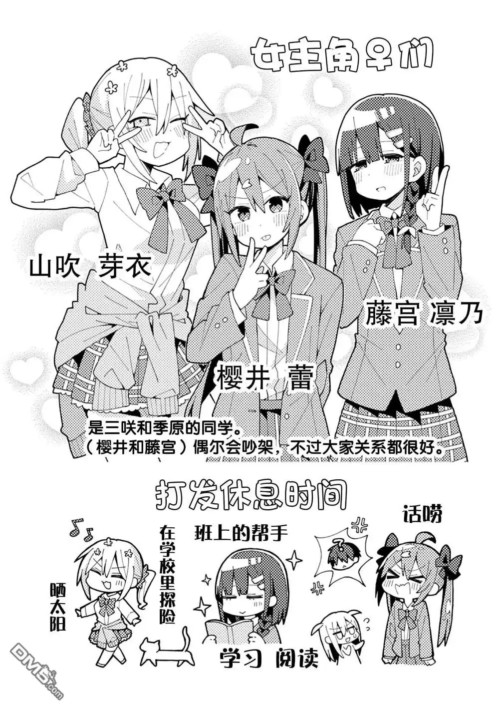 《三咲同学是非攻略对象》第一卷加笔话 第5页