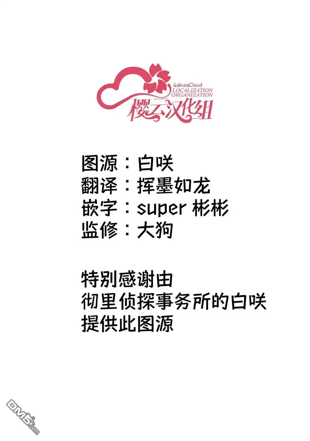 《三咲同学是非攻略对象》第一卷加笔话 第8页