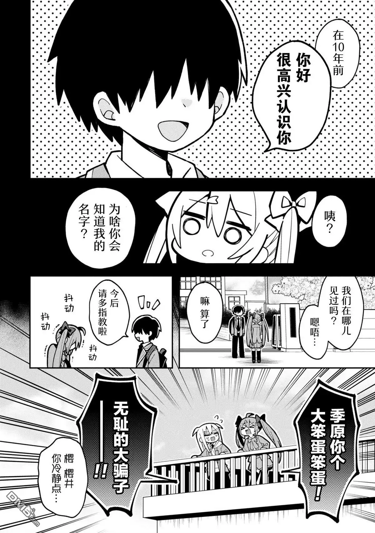《三咲同学是非攻略对象》第3话 第2页