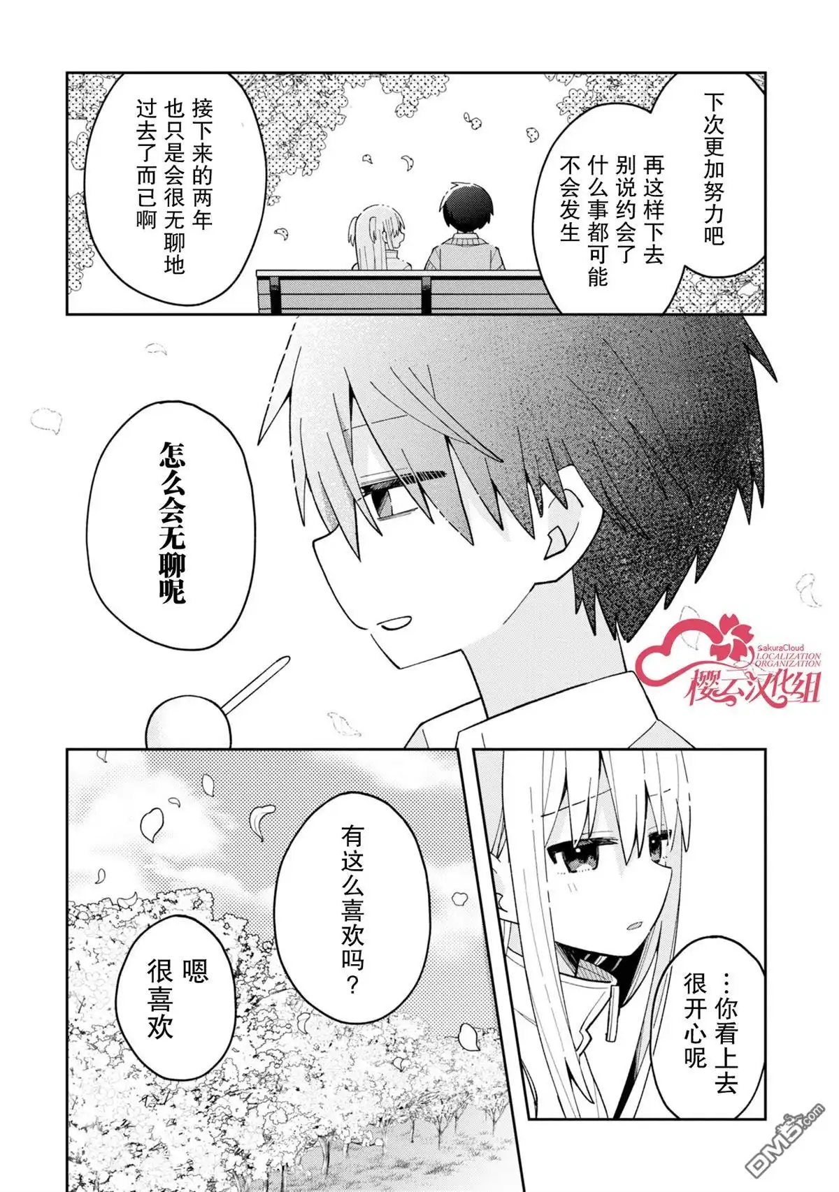 《三咲同学是非攻略对象》第3话 第16页