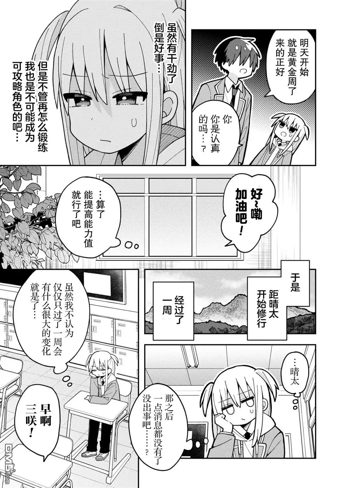 《三咲同学是非攻略对象》第4话 第7页