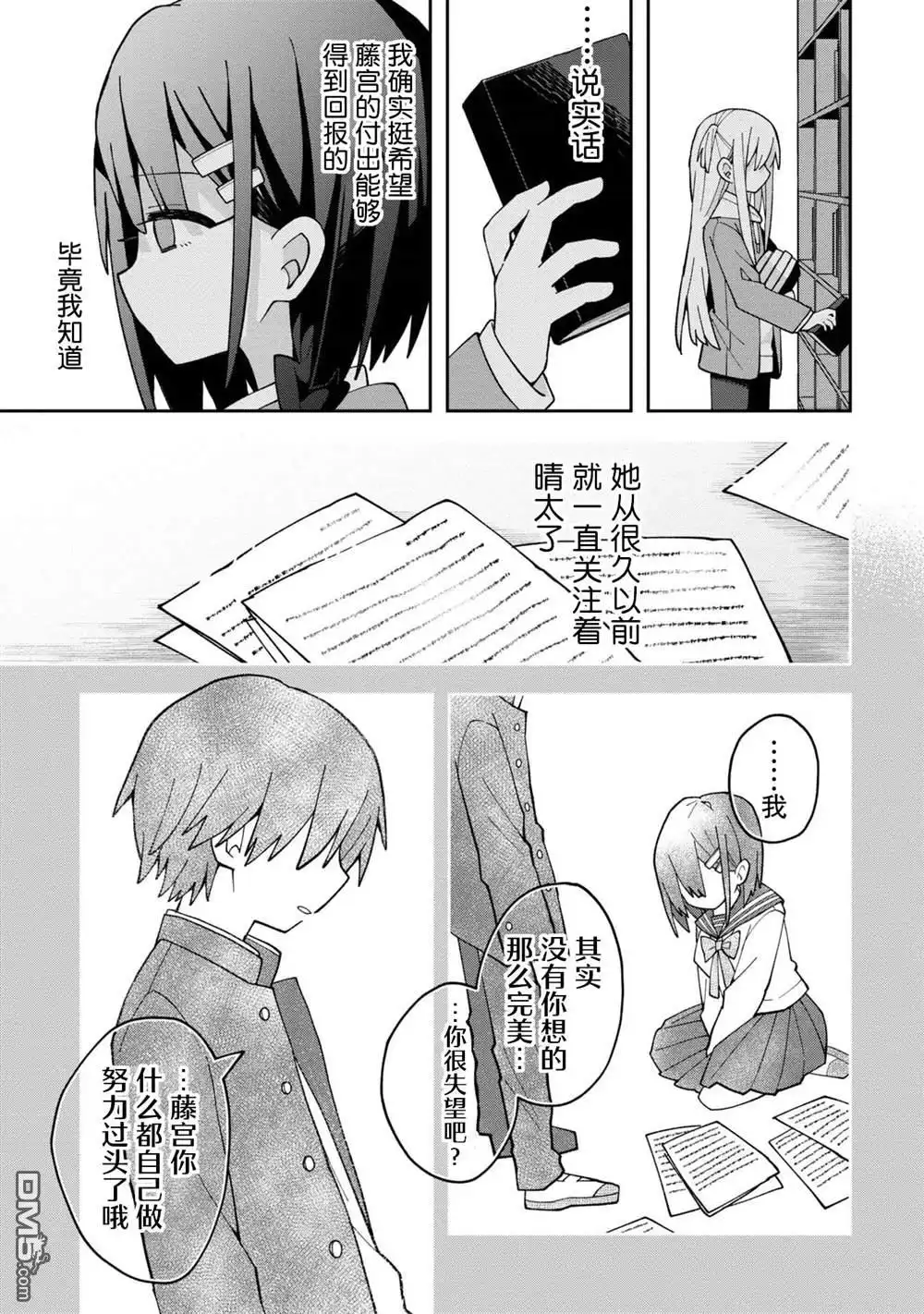 《三咲同学是非攻略对象》第5话 第7页