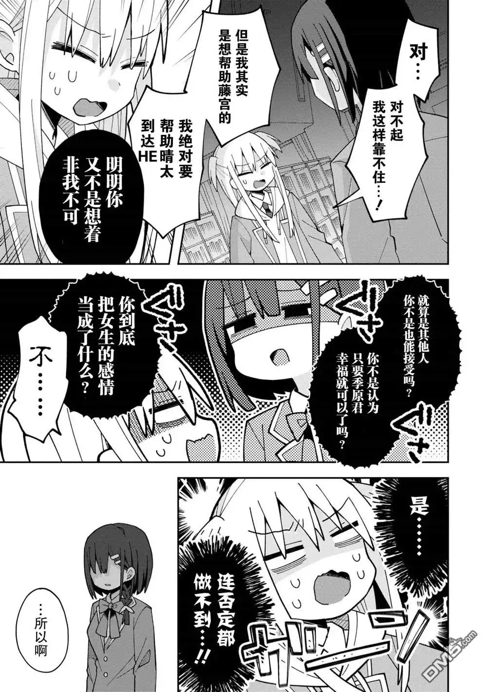 《三咲同学是非攻略对象》第5话 第5页