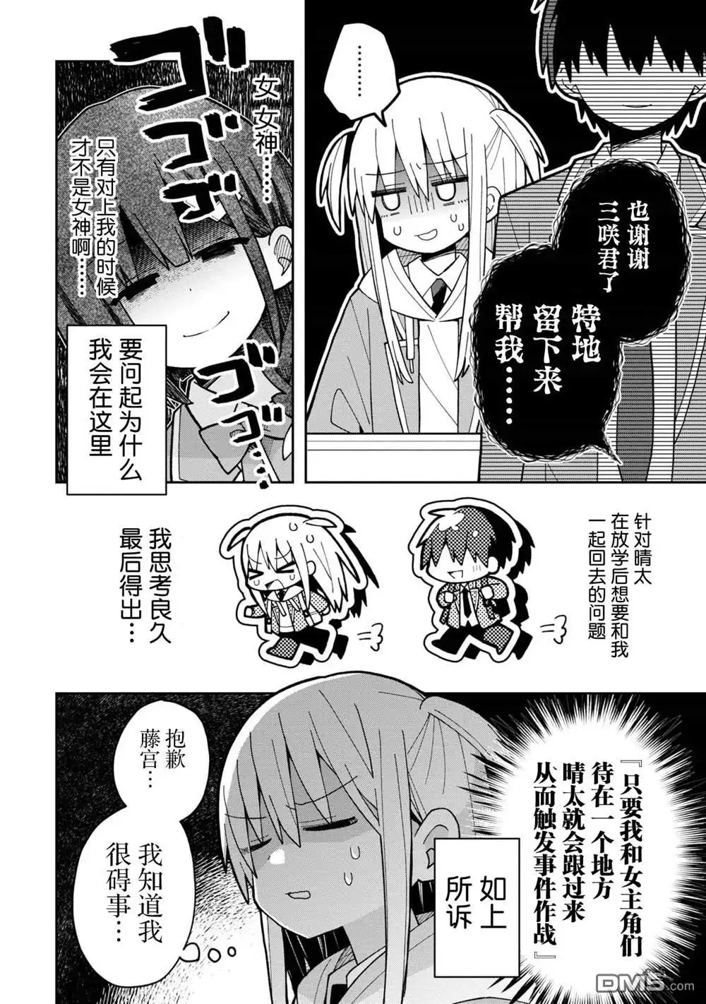 《三咲同学是非攻略对象》第5话 第2页