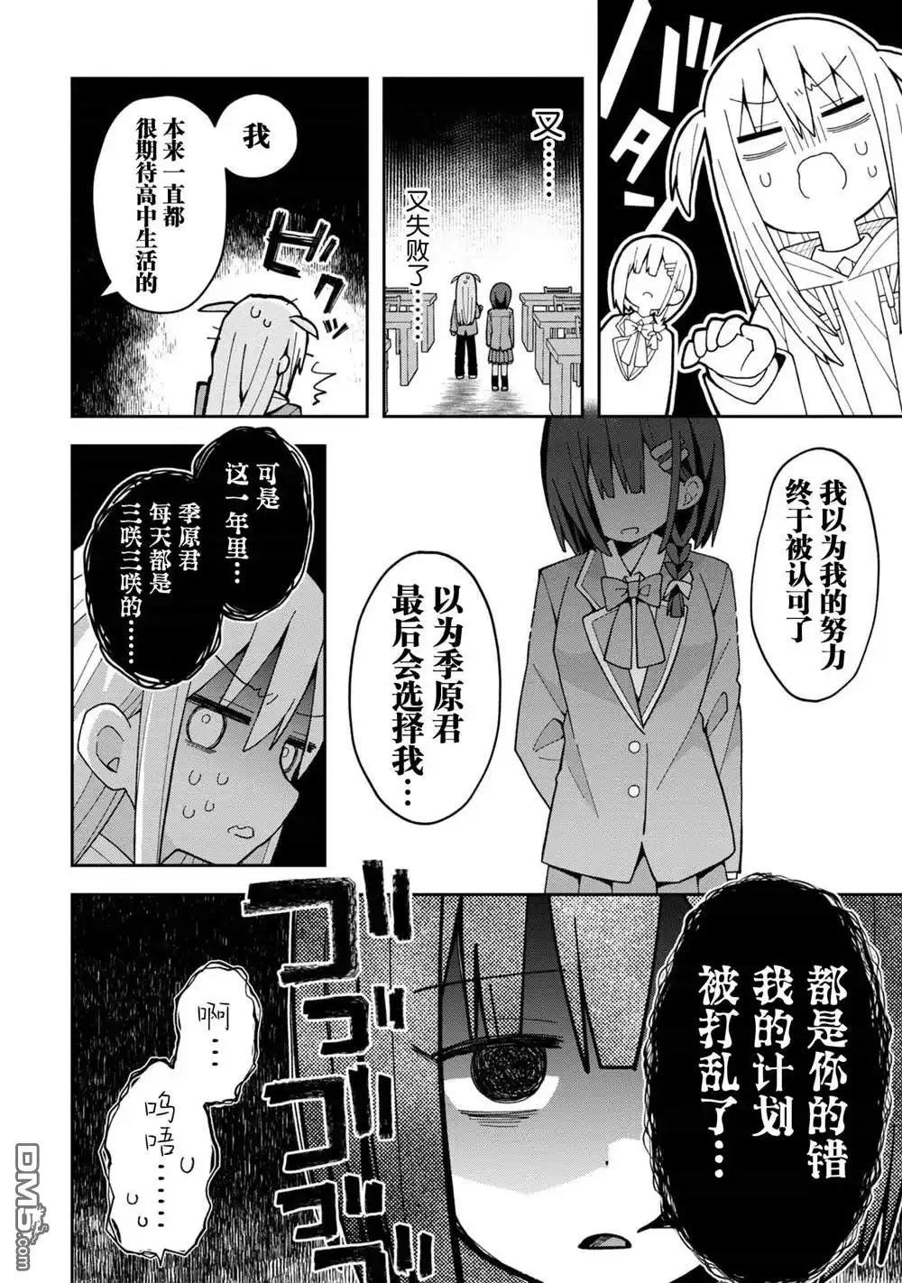 《三咲同学是非攻略对象》第5话 第4页
