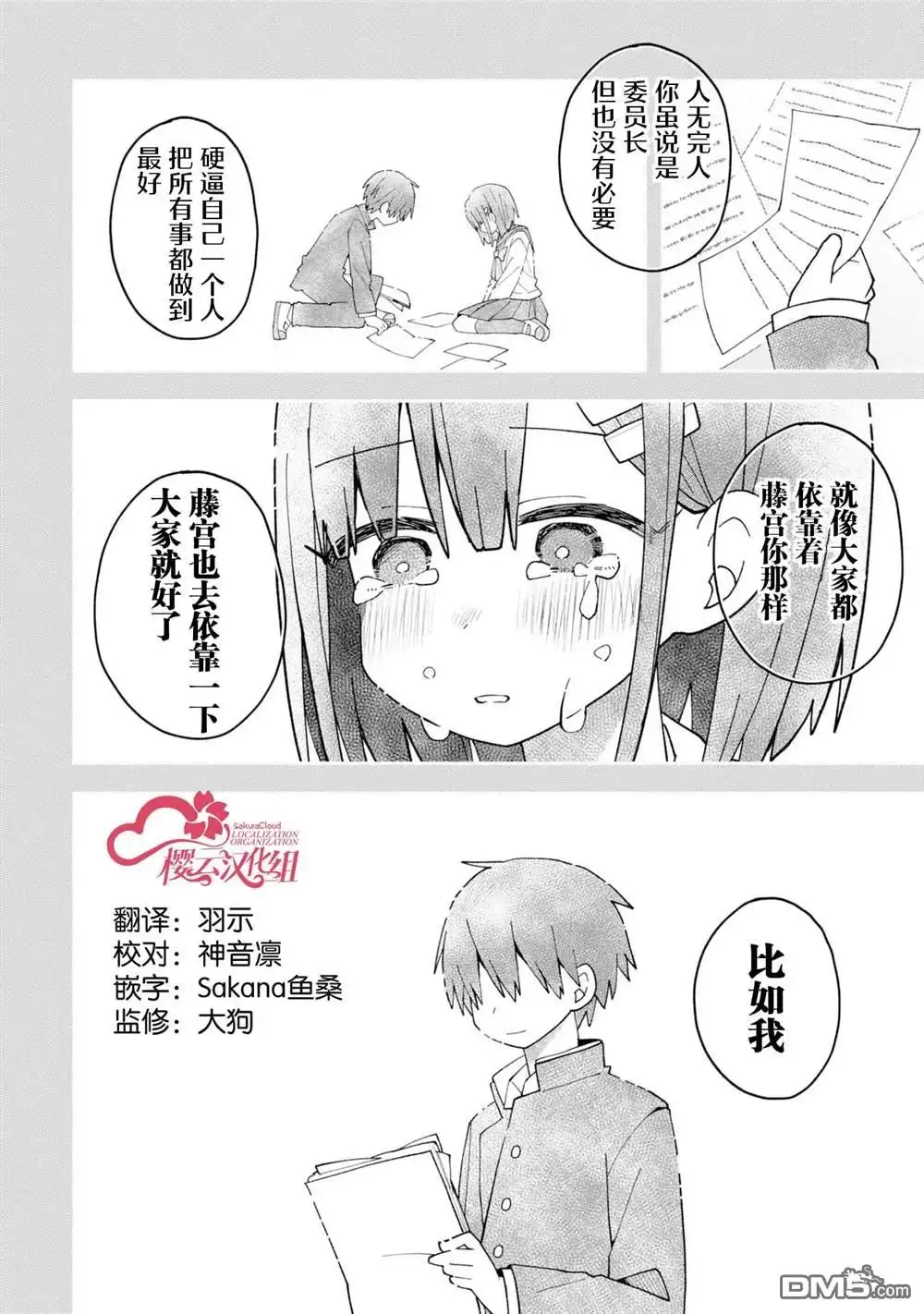 《三咲同学是非攻略对象》第5话 第8页