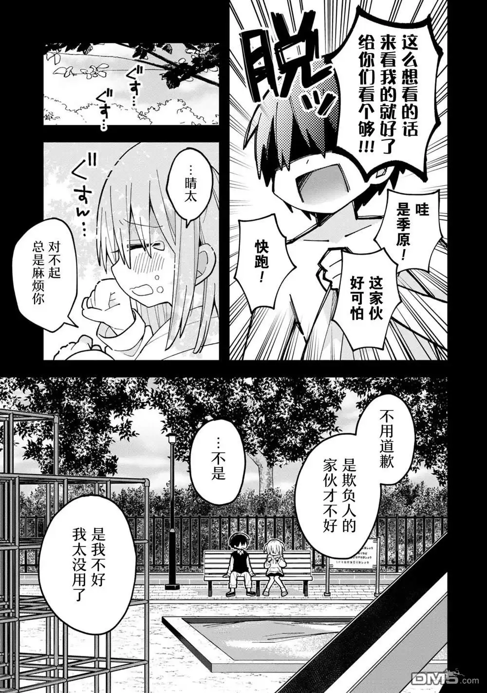 《三咲同学是非攻略对象》第6话 第9页