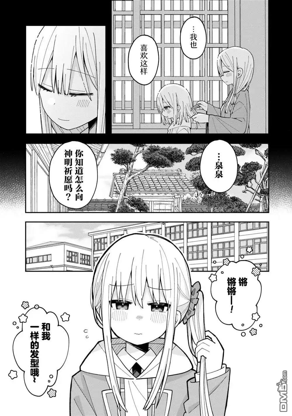 《三咲同学是非攻略对象》第6话 第3页
