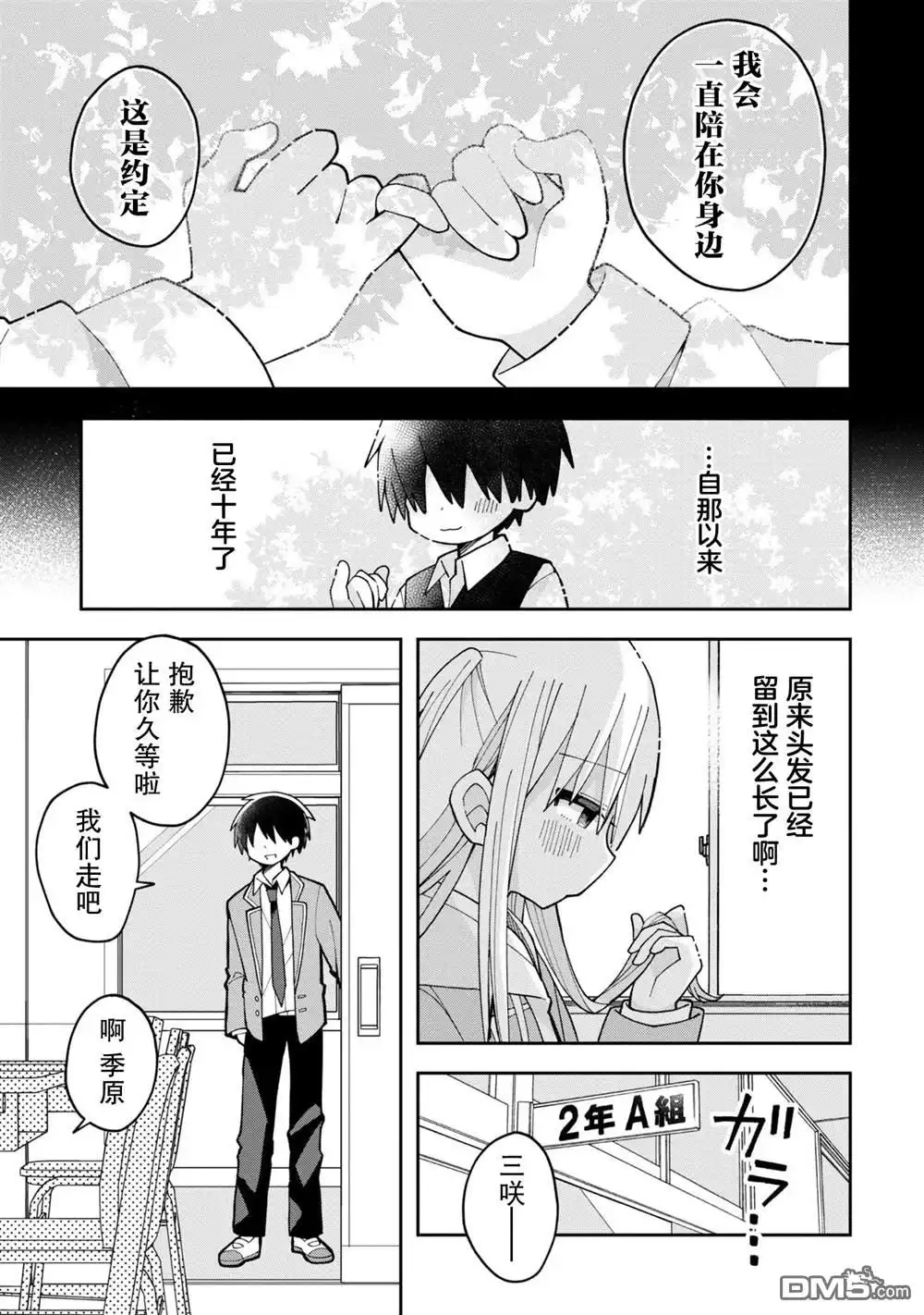 《三咲同学是非攻略对象》第6话 第13页