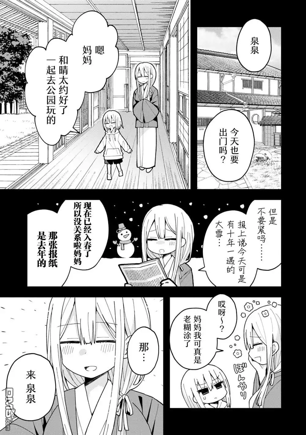 《三咲同学是非攻略对象》第6话 第1页