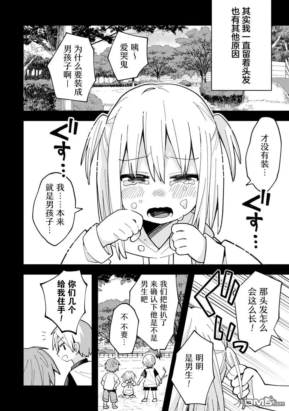 《三咲同学是非攻略对象》第6话 第8页