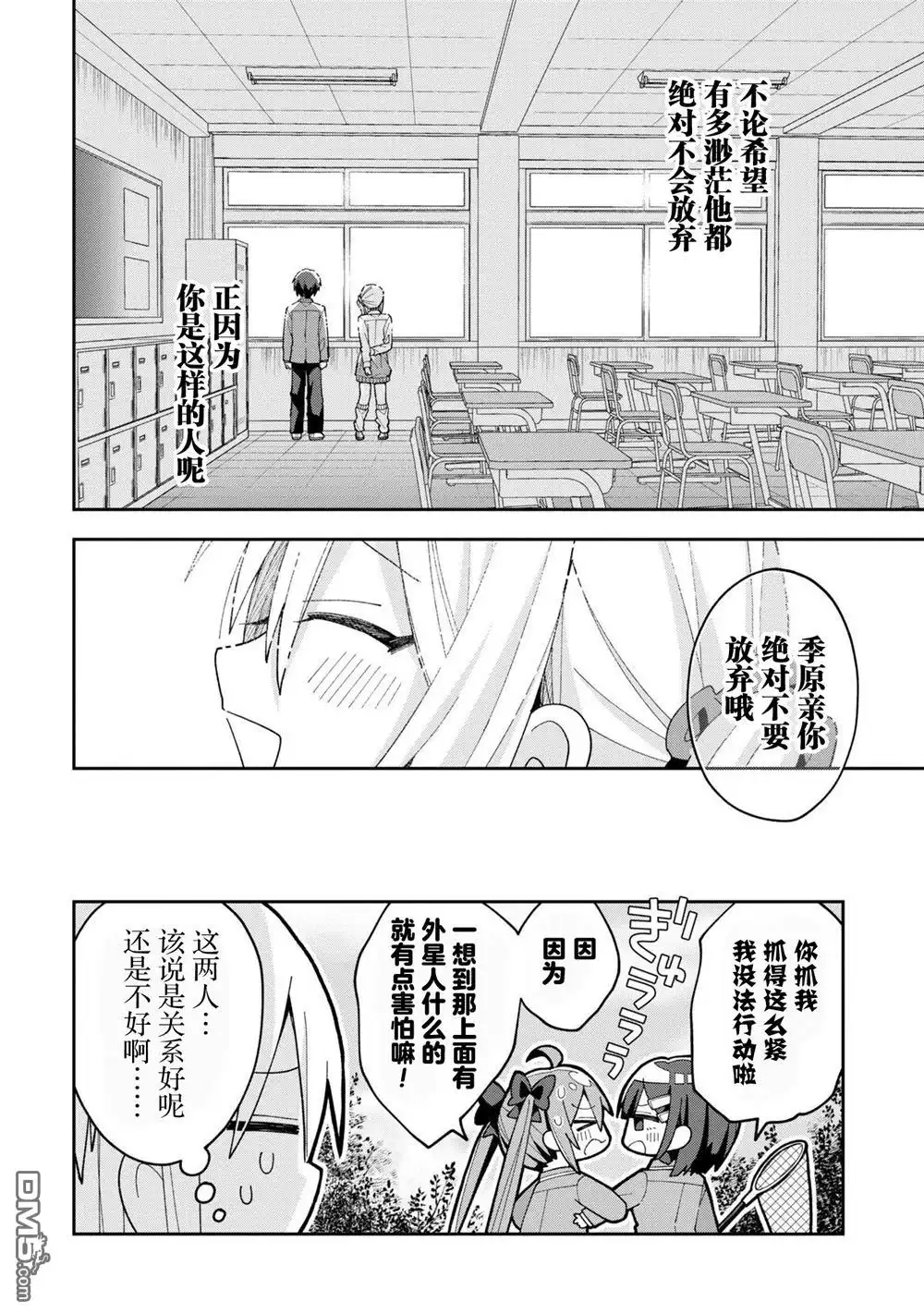 《三咲同学是非攻略对象》第7话 第16页