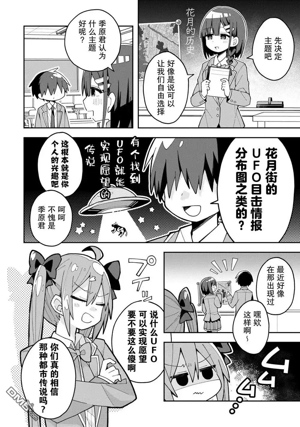 《三咲同学是非攻略对象》第7话 第2页