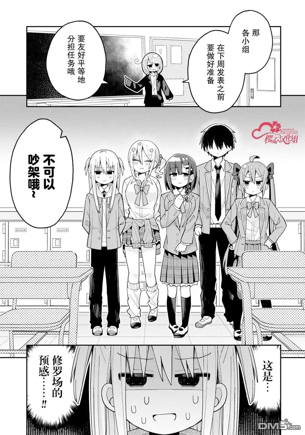 《三咲同学是非攻略对象》第7话 第1页