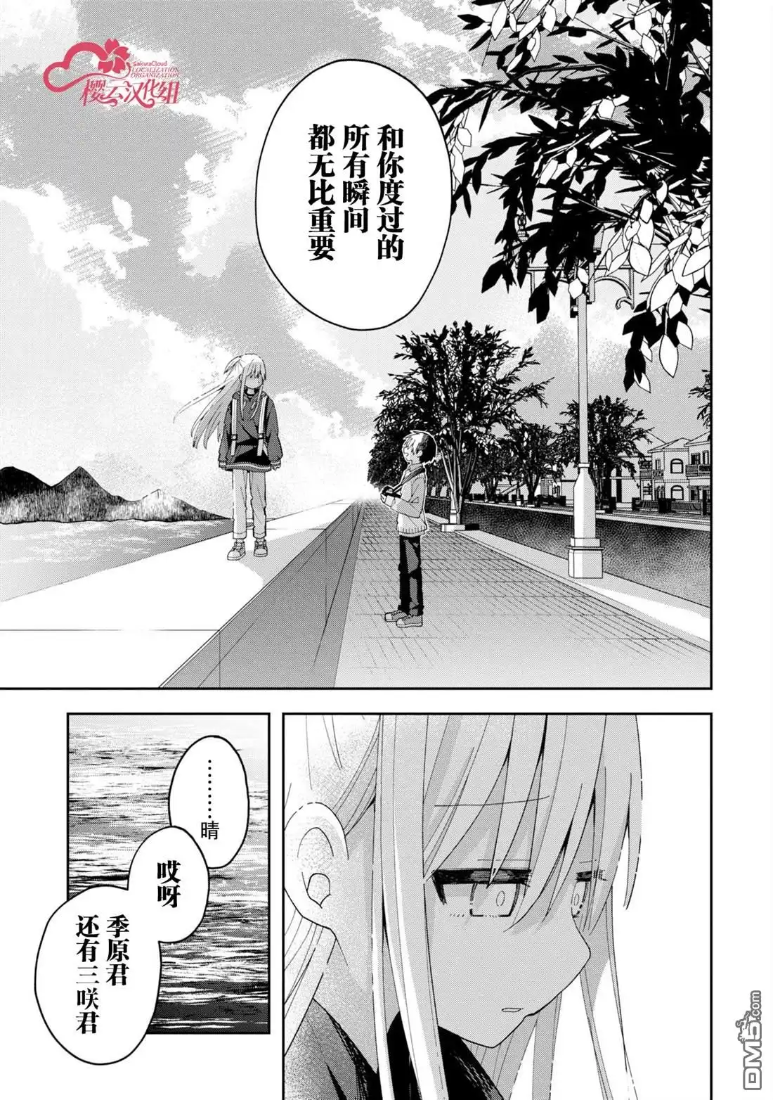 《三咲同学是非攻略对象》第8话 第15页