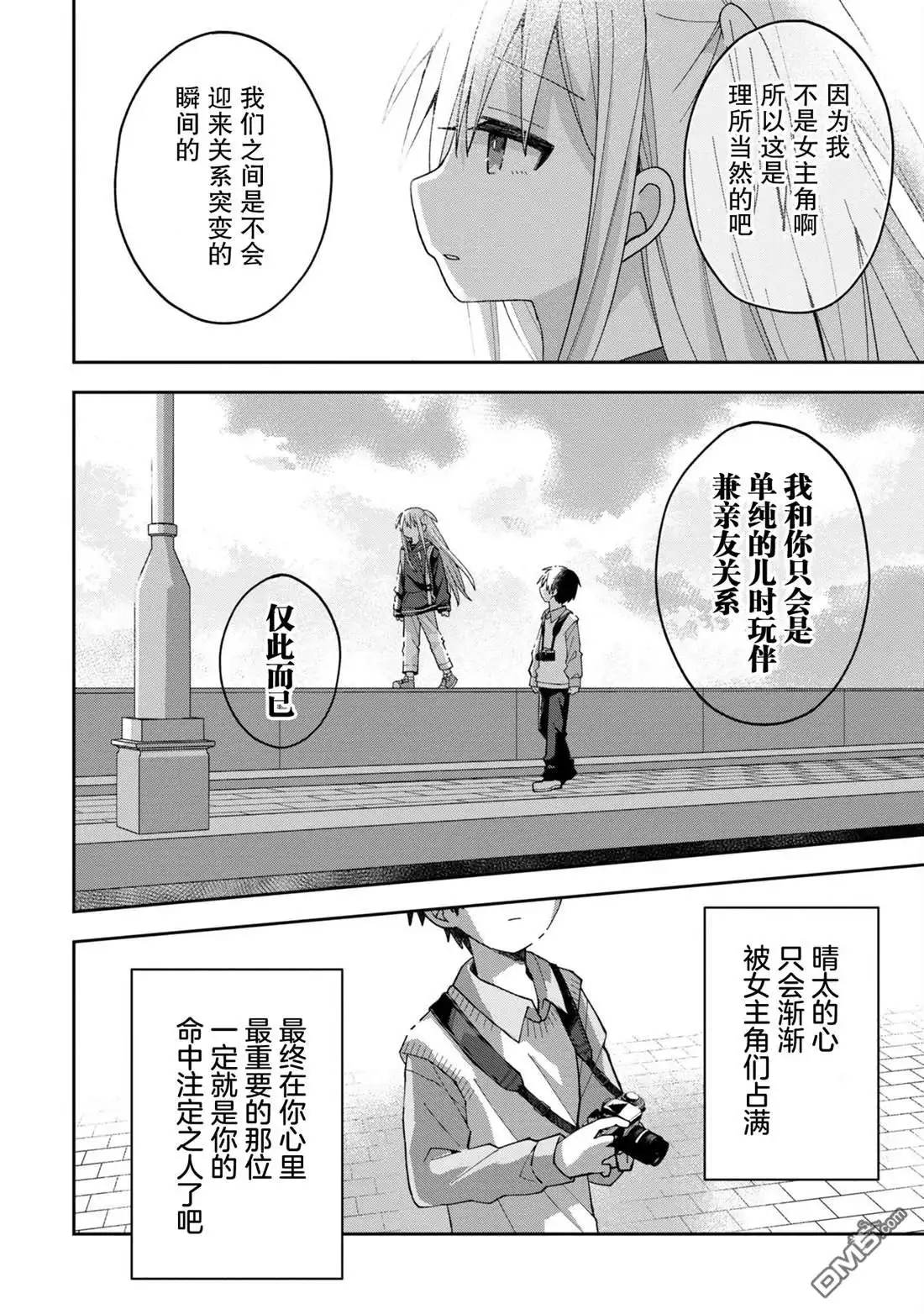 《三咲同学是非攻略对象》第8话 第12页