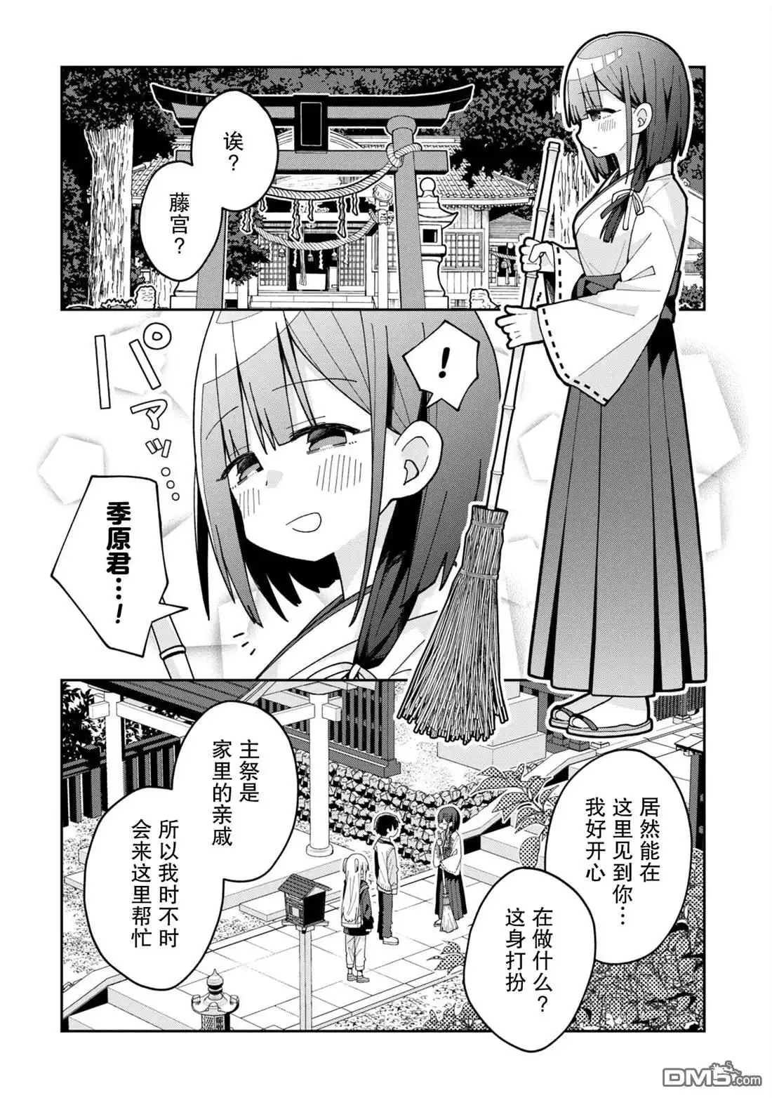 《三咲同学是非攻略对象》第8话 第6页