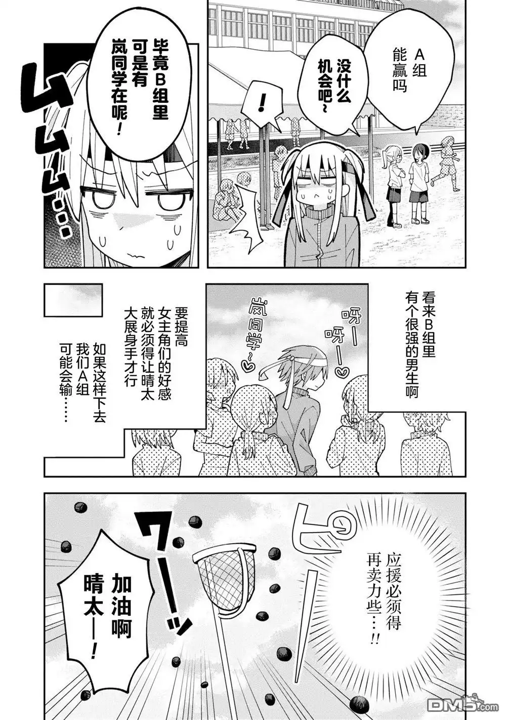 《三咲同学是非攻略对象》第9话 第3页