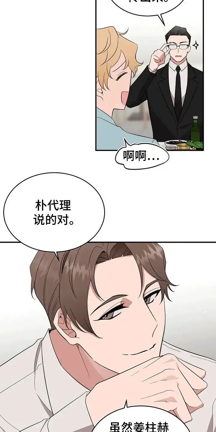 《三足鼎立》第1话 第9页