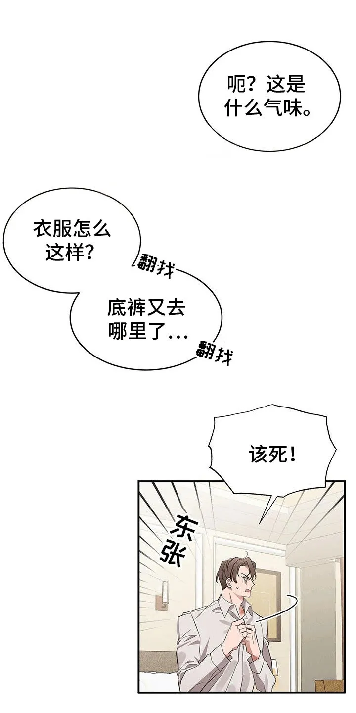 《三足鼎立》第2话 第8页