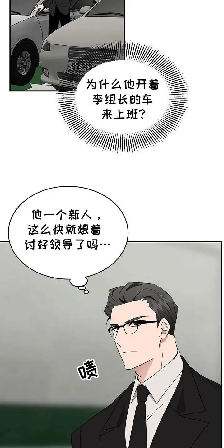 《三足鼎立》第2话 第3页