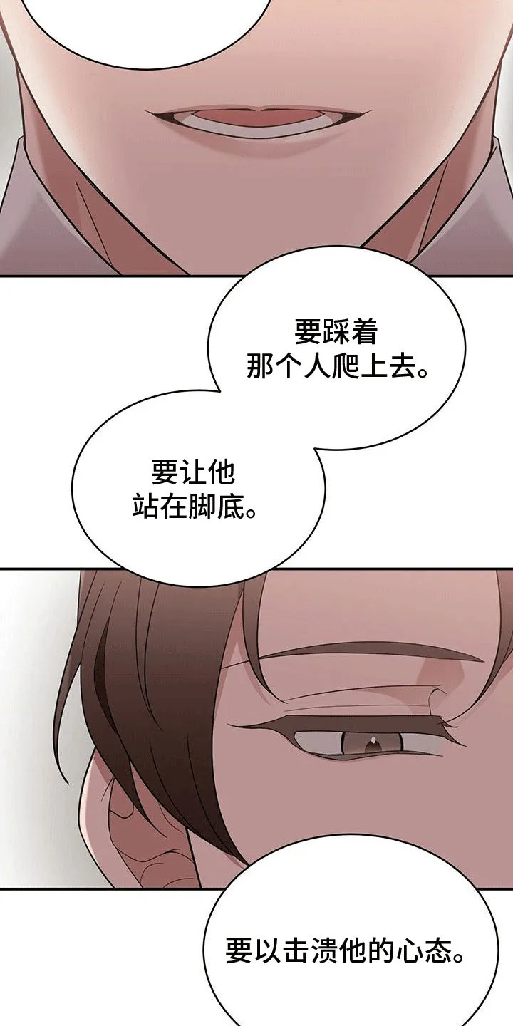 《三足鼎立》第3话 第9页