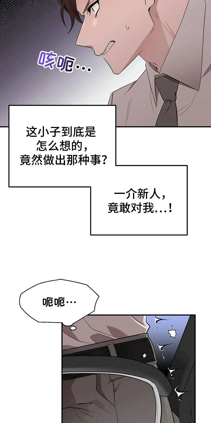 《三足鼎立》第3话 第14页