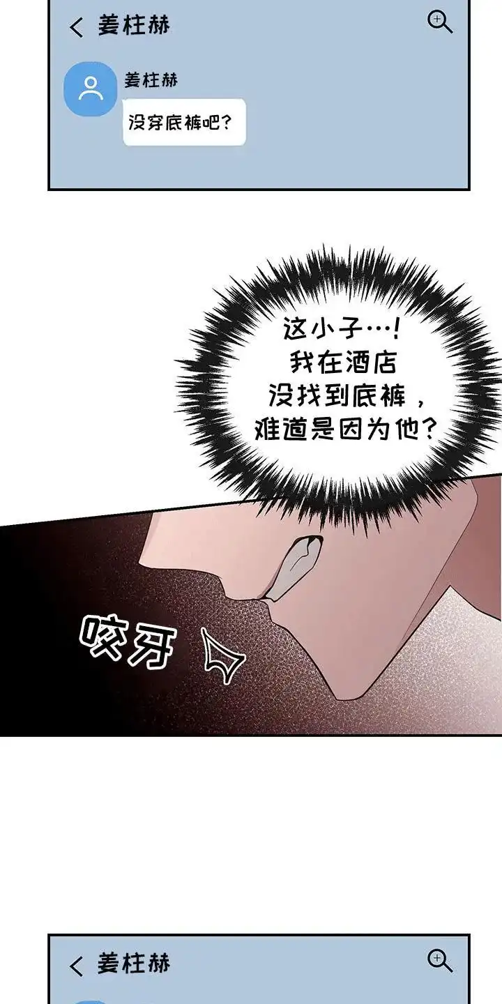 《三足鼎立》第3话 第17页
