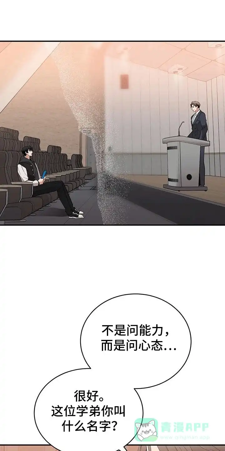 《三足鼎立》第3话 第6页