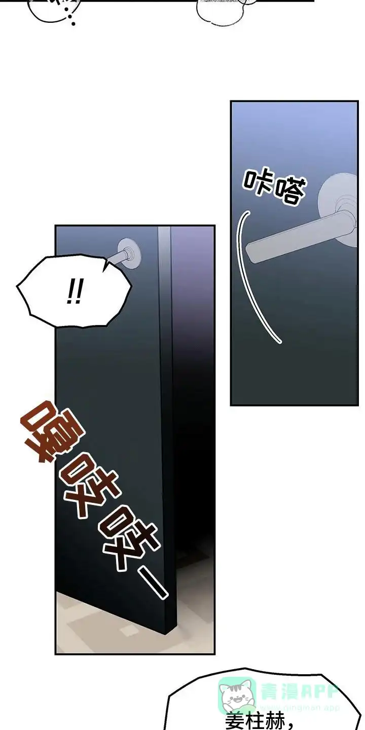 《三足鼎立》第4话 第21页