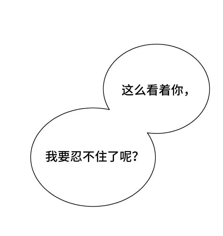 《三足鼎立》第4话 第17页