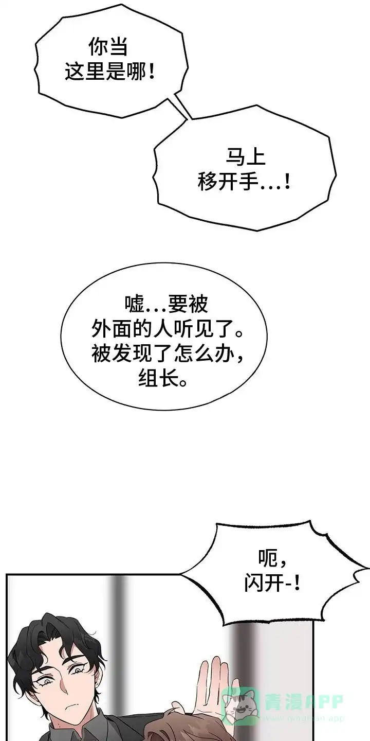 《三足鼎立》第4话 第11页
