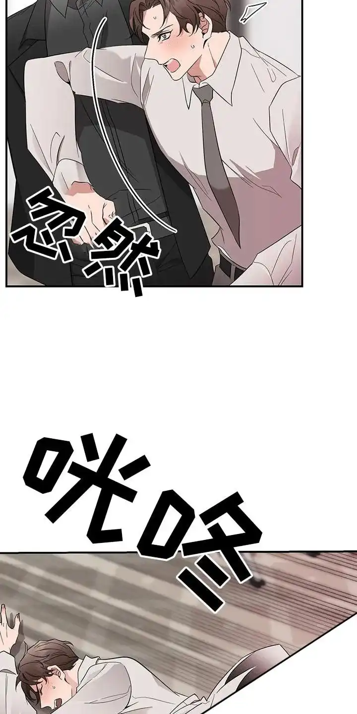 《三足鼎立》第4话 第12页