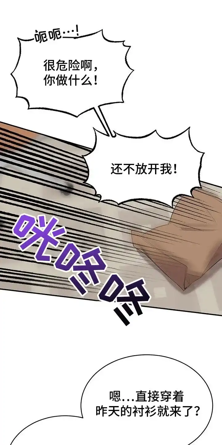 《三足鼎立》第4话 第8页