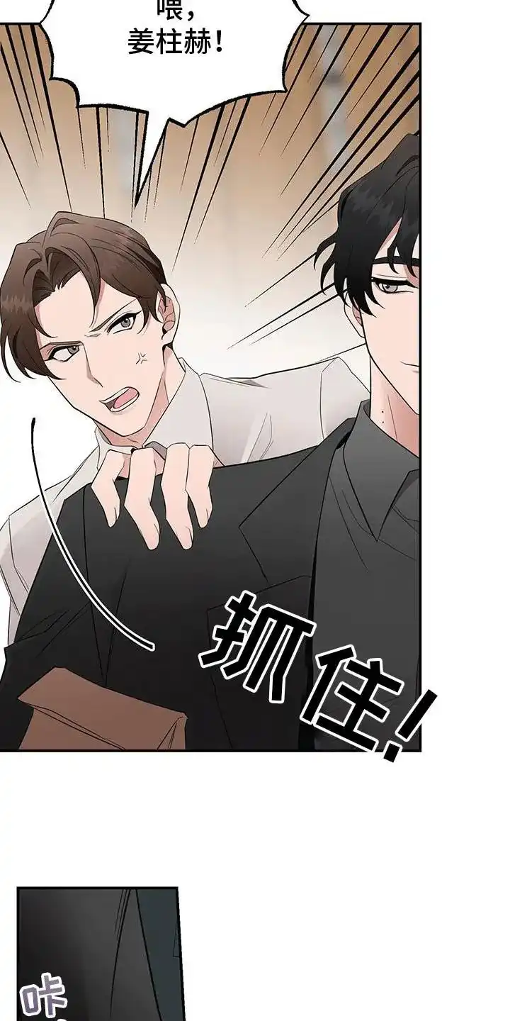 《三足鼎立》第4话 第5页