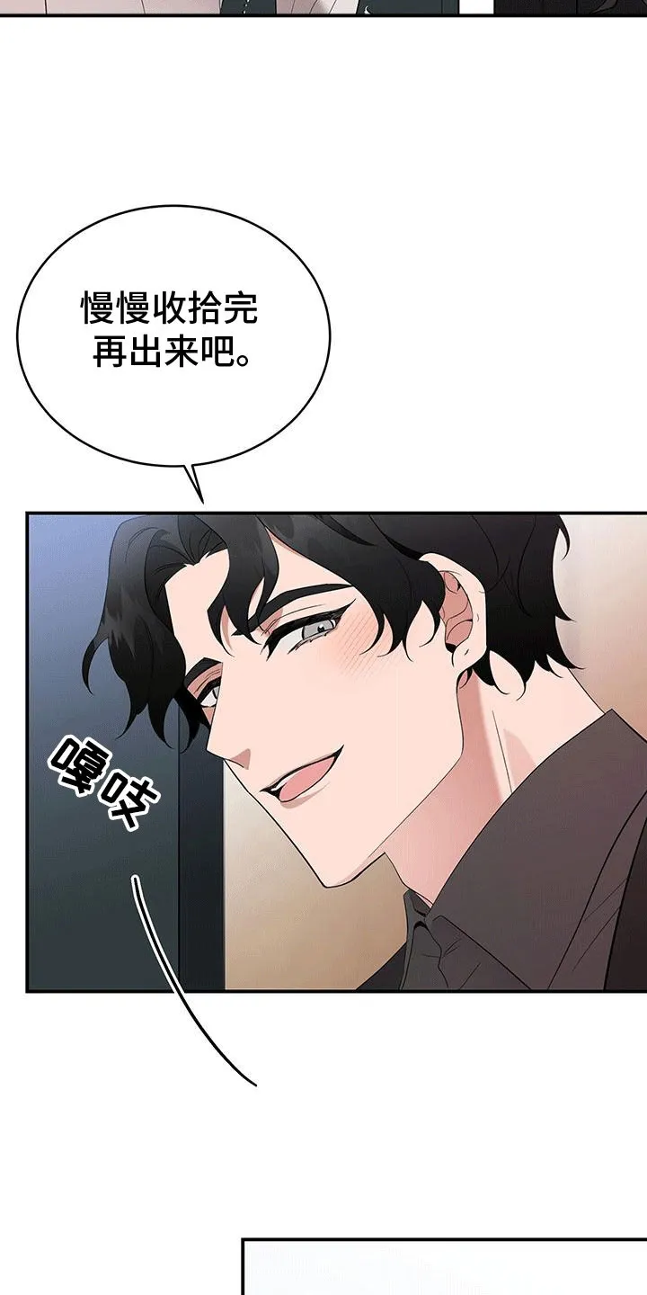 《三足鼎立》第4话 第19页