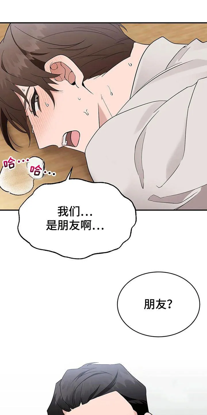 《三足鼎立》第5话 第19页