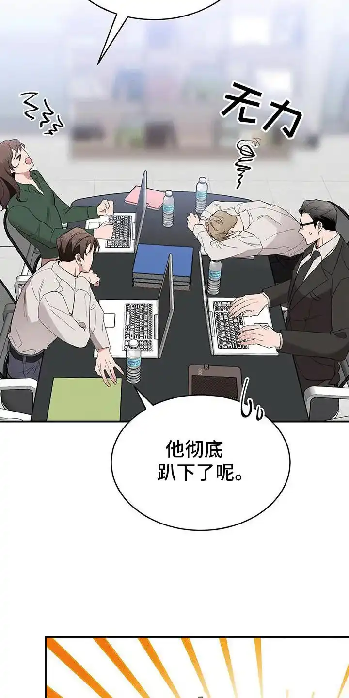 《三足鼎立》第5话 第22页