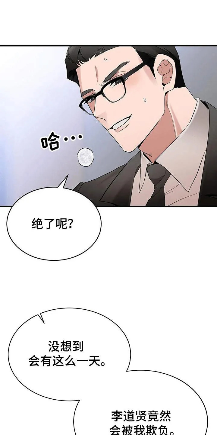 《三足鼎立》第5话 第17页