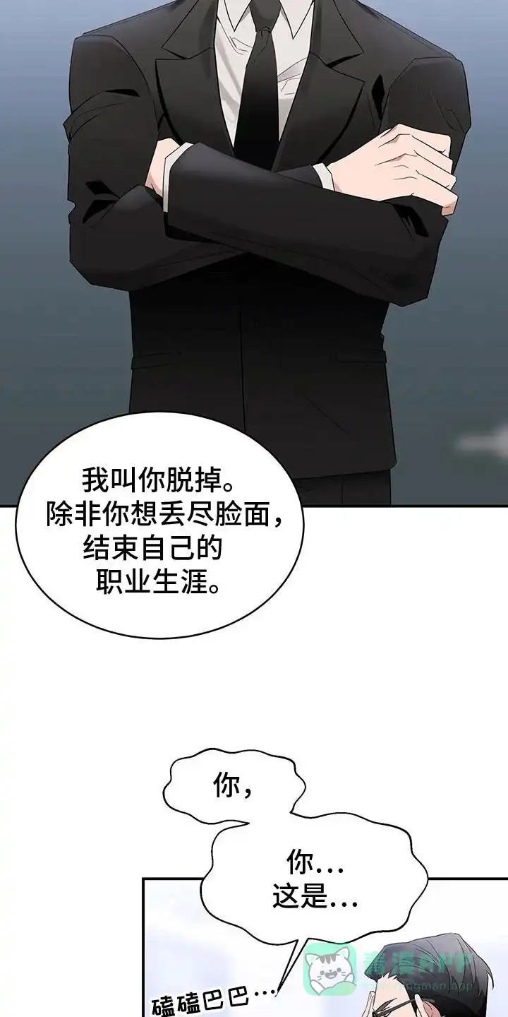 《三足鼎立》第5话 第6页