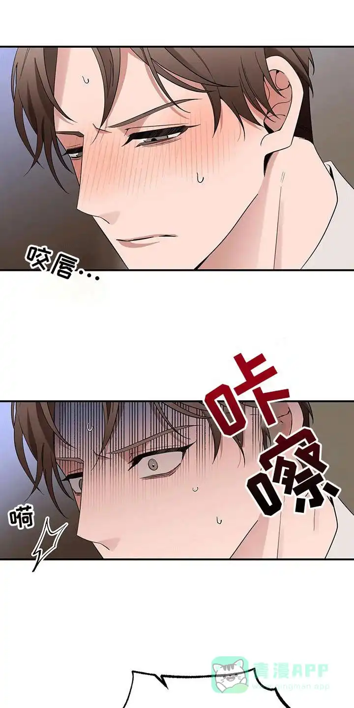 《三足鼎立》第5话 第11页