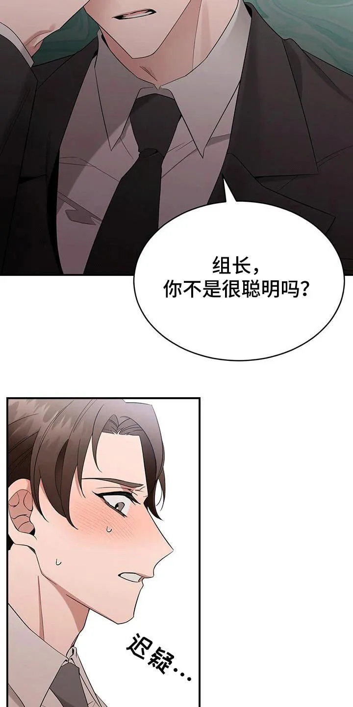 《三足鼎立》第5话 第8页