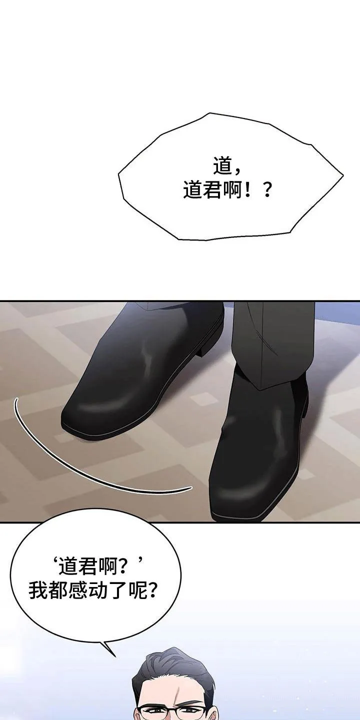 《三足鼎立》第5话 第2页