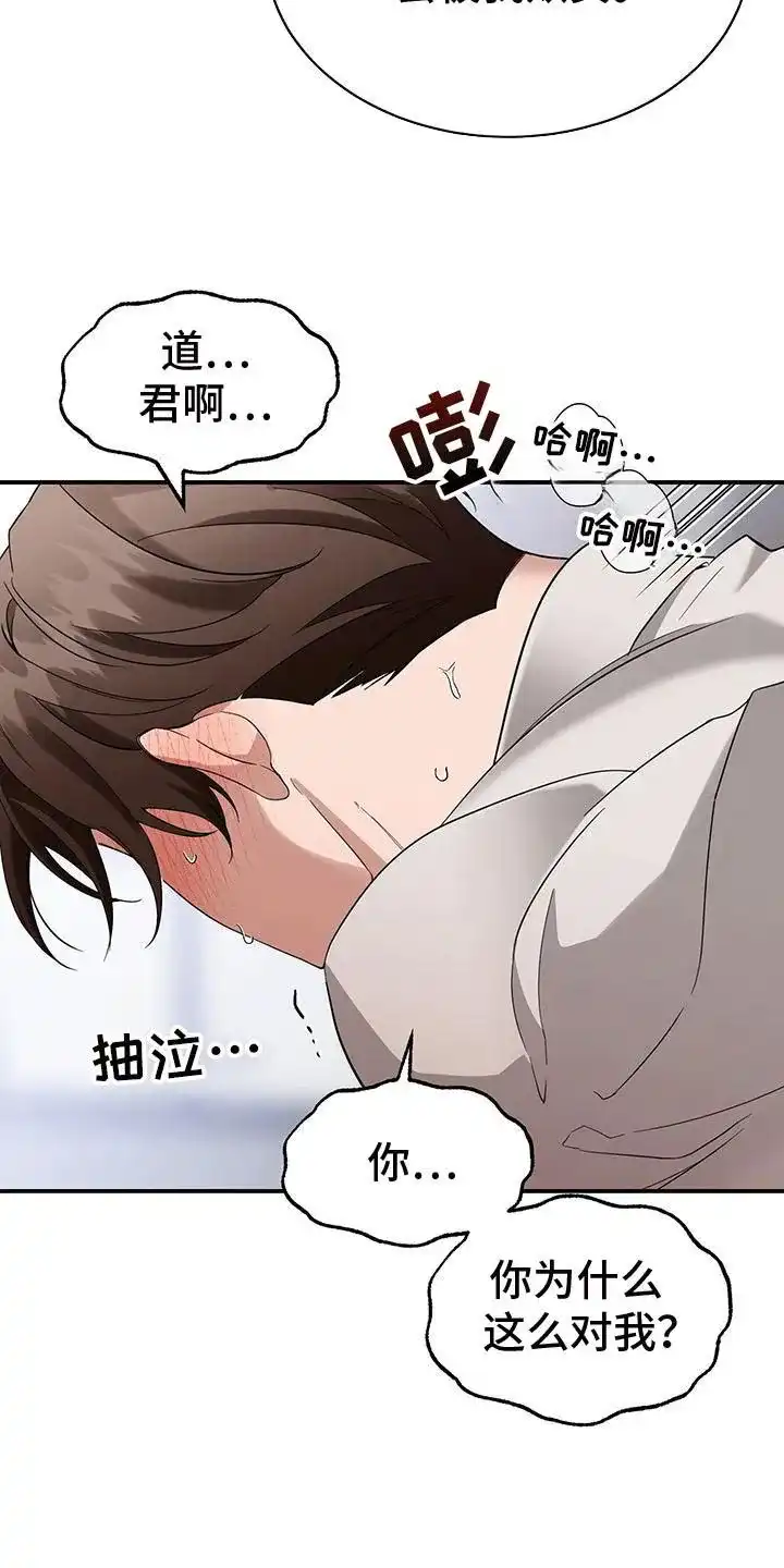 《三足鼎立》第5话 第18页