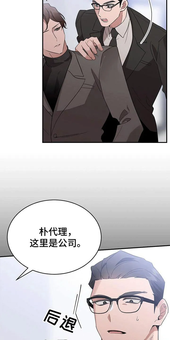 《三足鼎立》第6话 第18页