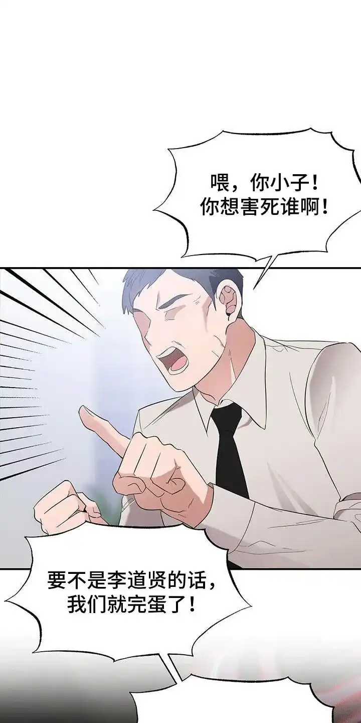 《三足鼎立》第6话 第15页