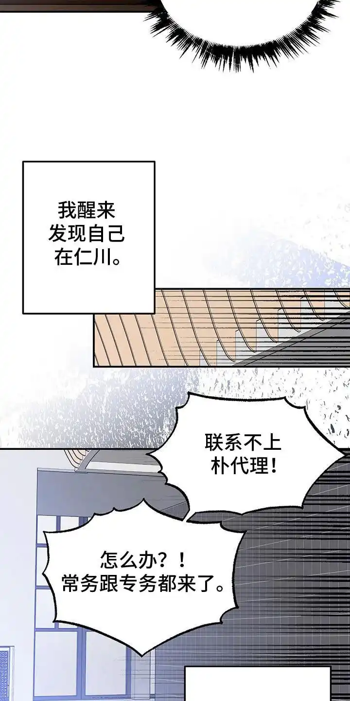 《三足鼎立》第6话 第8页