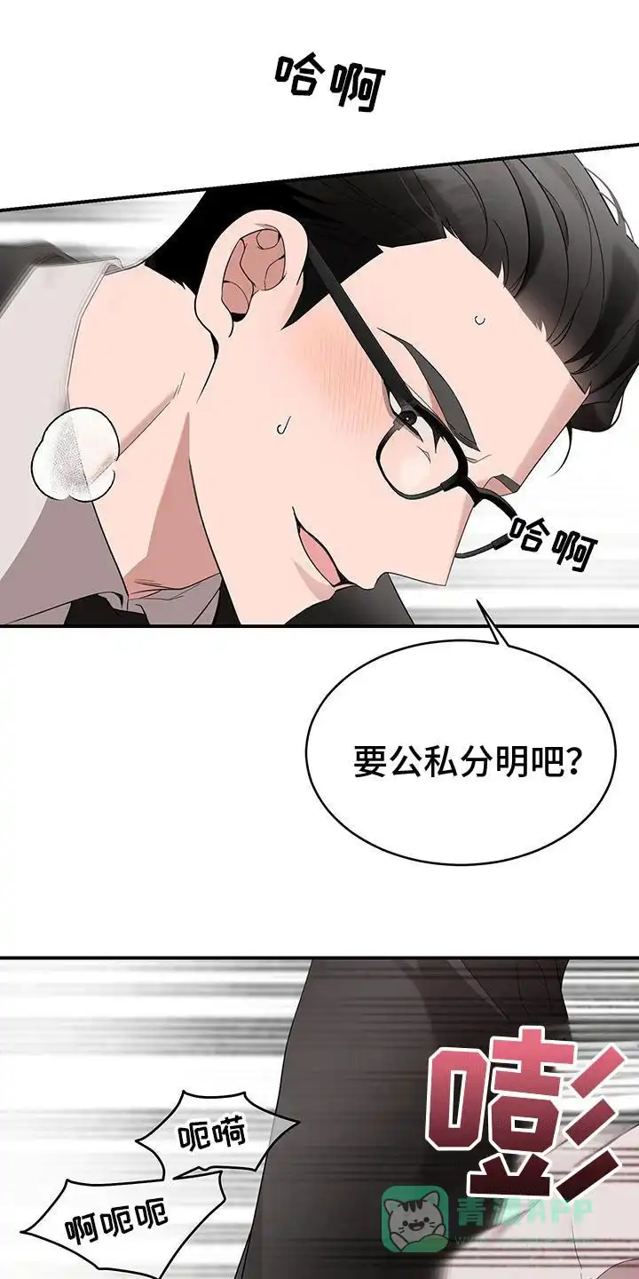 《三足鼎立》第6话 第21页