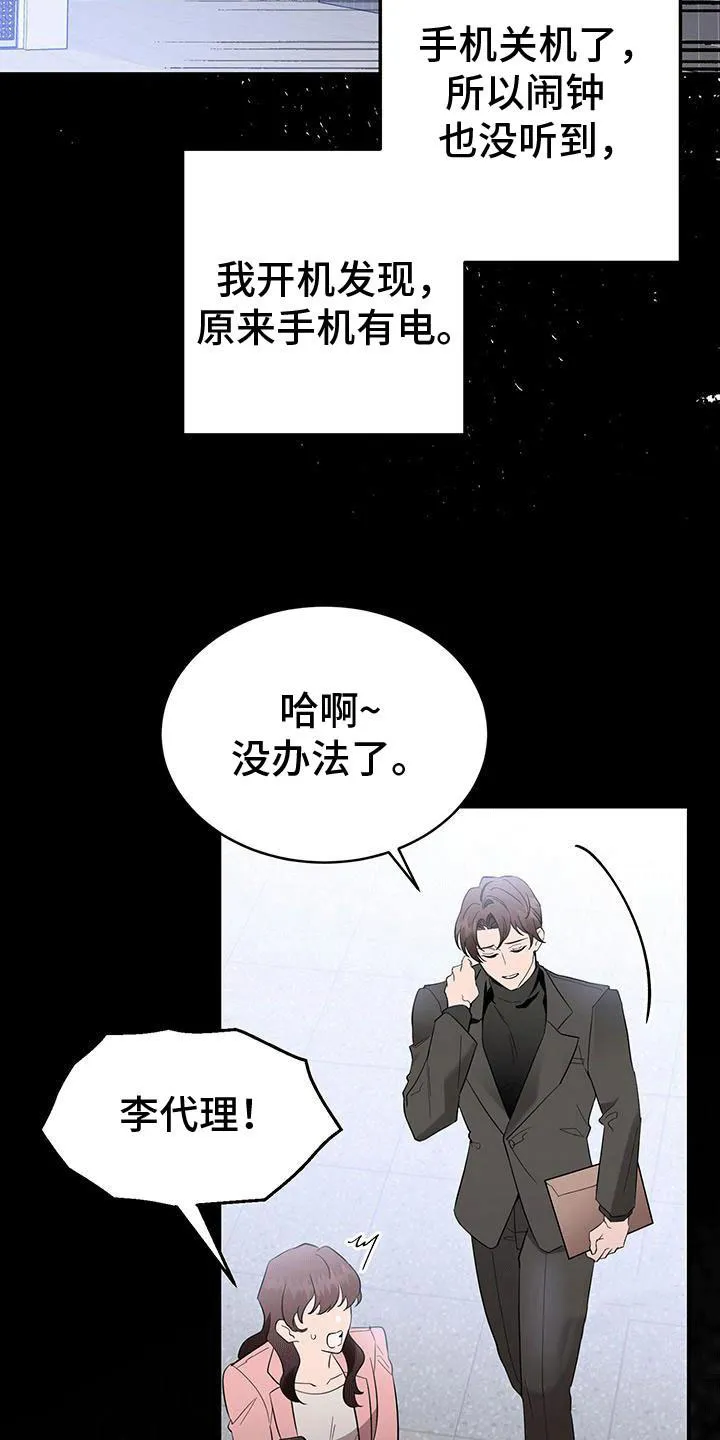 《三足鼎立》第6话 第9页