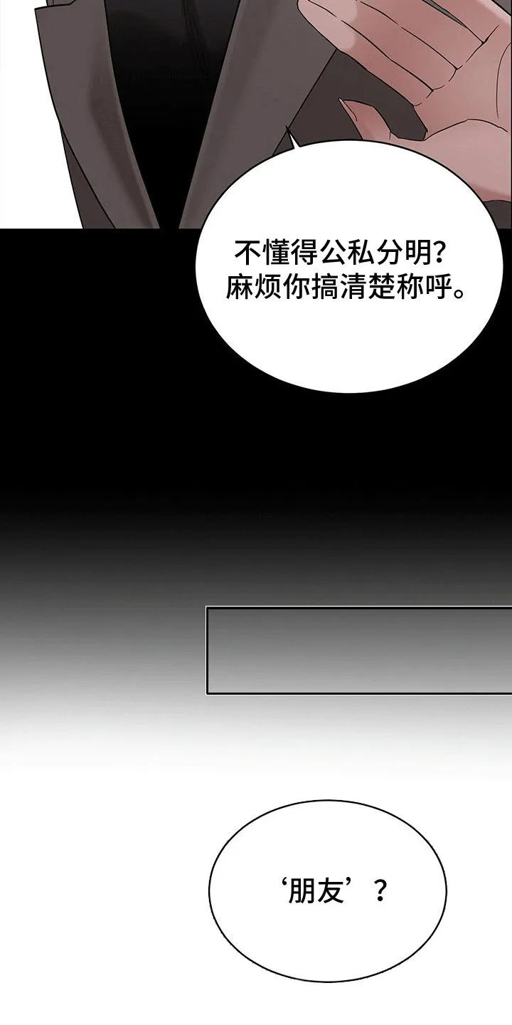 《三足鼎立》第6话 第20页